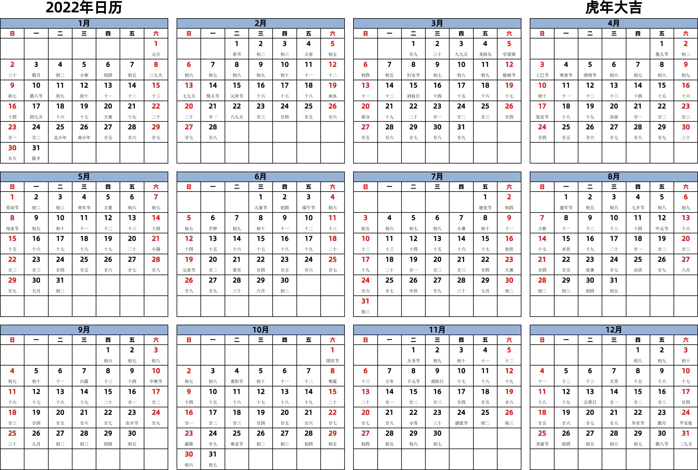 日历表2022年日历 中文版 横向排版 周日开始 带农历